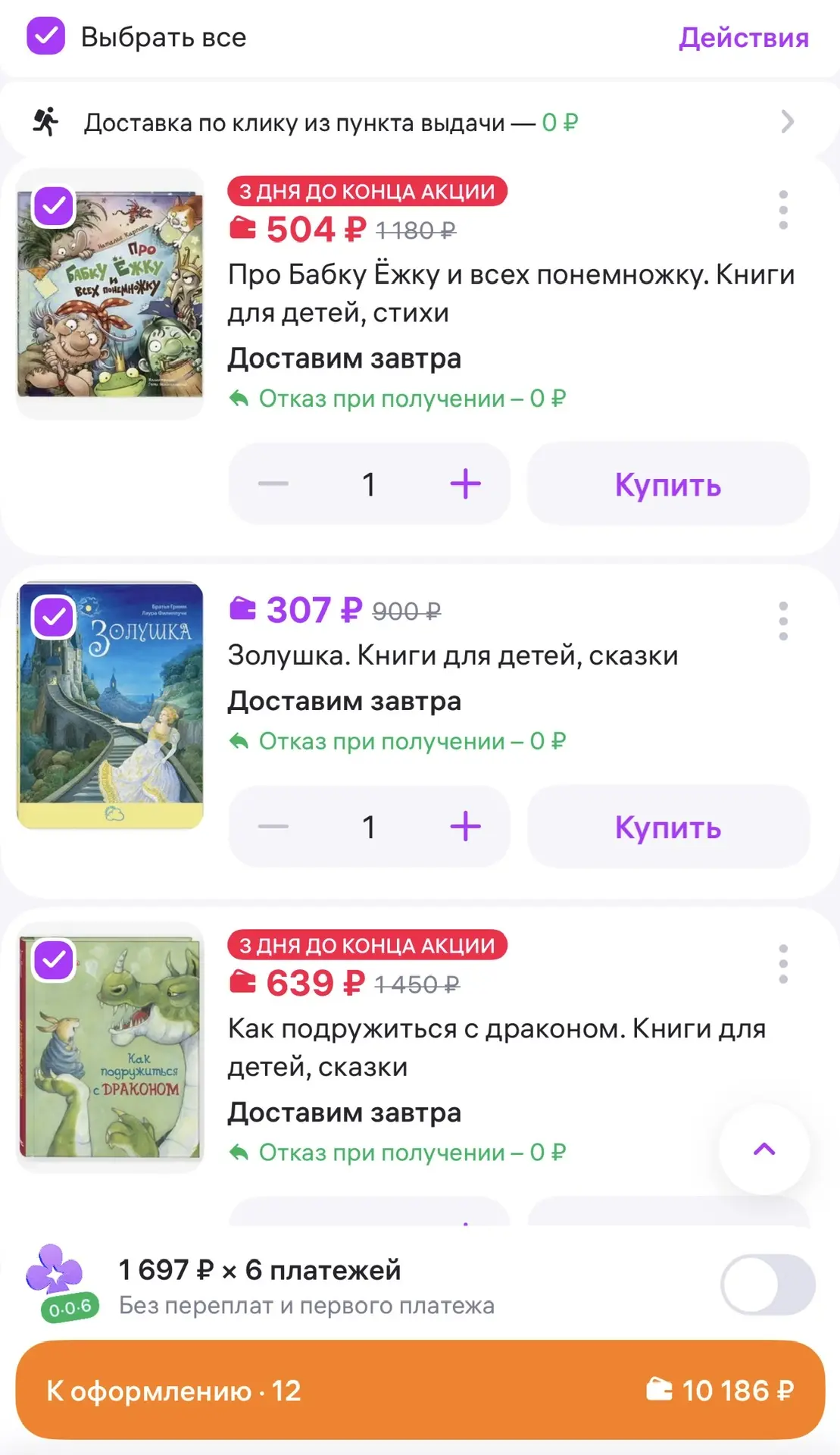 Итак, я психанула🙈 Утром оформила заказ на ВБ на кучу книг и занимашек для Софы.   В целом я очень с
