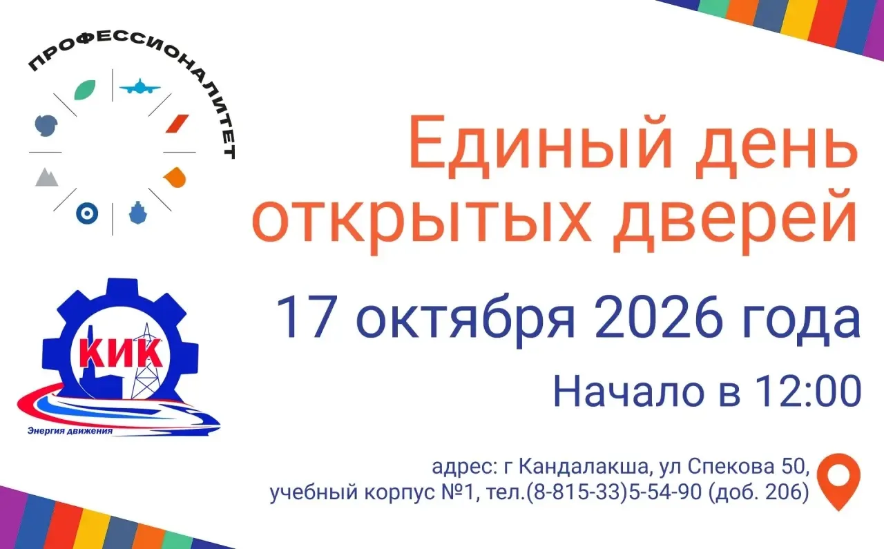 ✨ 17 октября 2026 года приглашаем всех желающих принять участие в Едином дне открытых д...