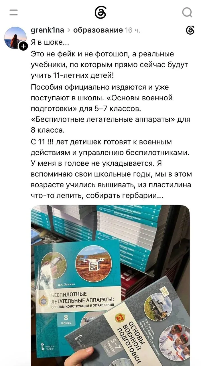 В сети активно обсуждают новые школьные пособия по военной подготовке для детей.