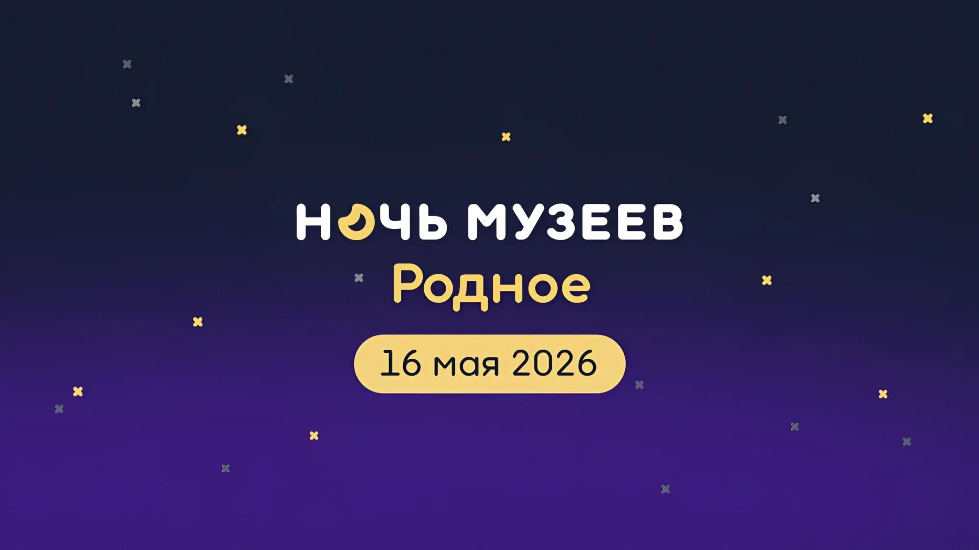 📌 Анонсы и события  Переславль-Залесский готовится к всероссийской акции «Ночь музеев»  16 мая Перес