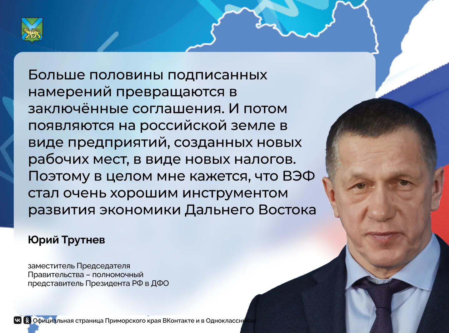 Анализ десятилетия существования ВЭФ провёл полпред президента на Дальнем Востоке Юрий ...