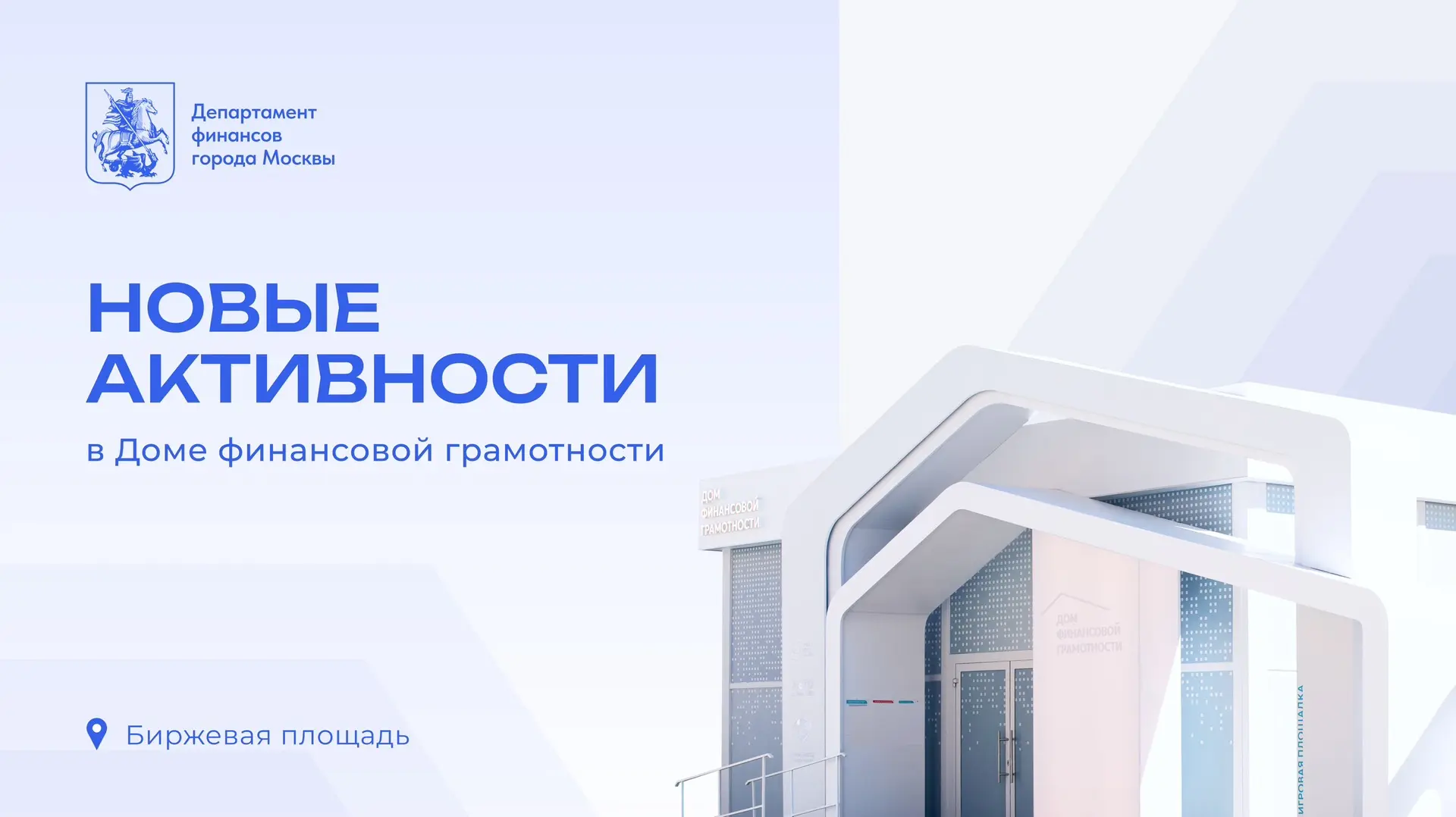 Запустили новые активности в нашем арт-павильоне «Дом финансовой грамотности»! Они помо...