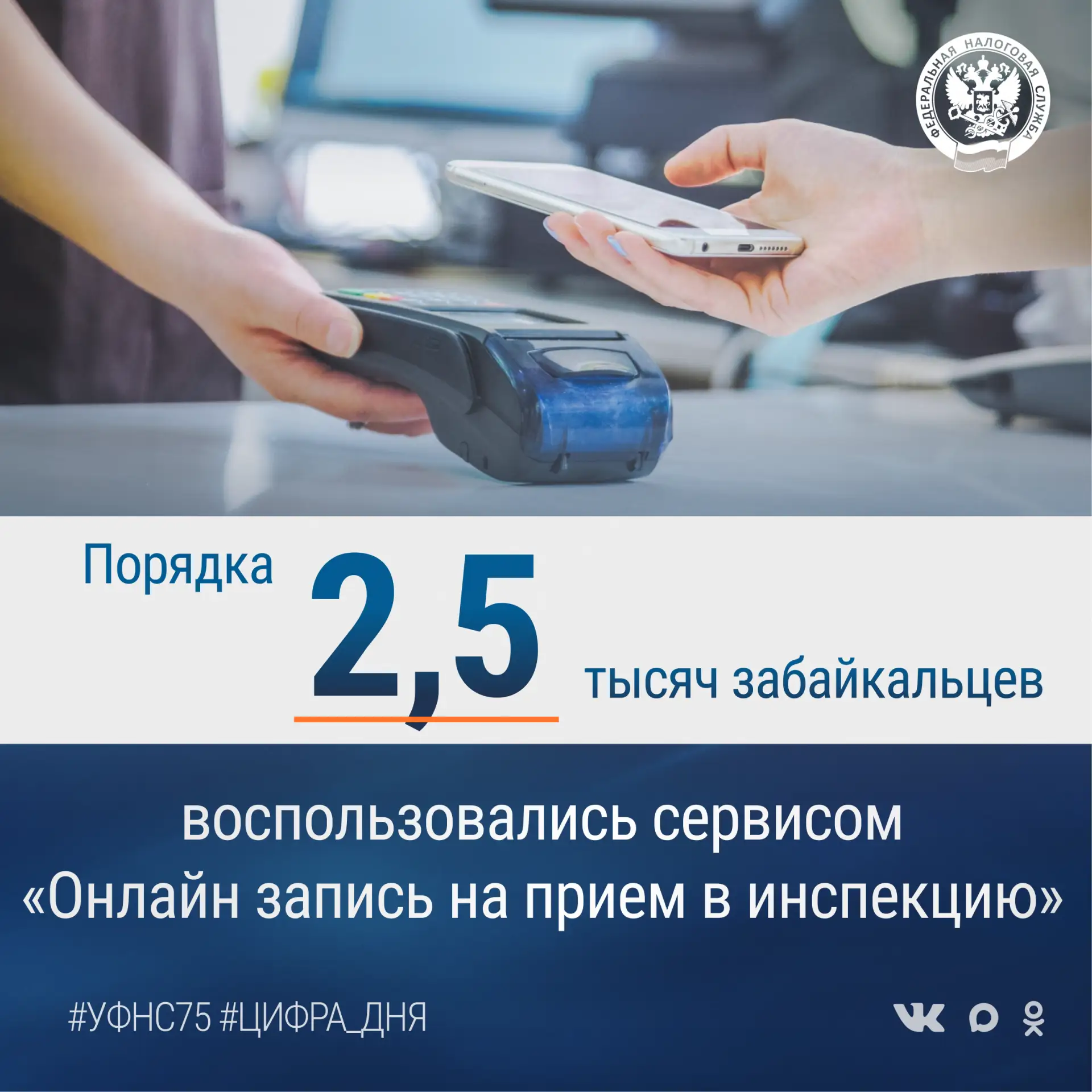 👨‍💻В Забайкалье с начала 2026 года сервисом «Онлайн-запись на прием в инспекцию» окол...