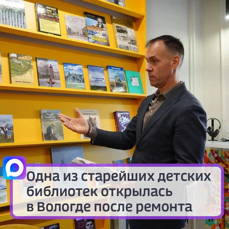 Одна из старейших детских библиотек открылась в Вологде после ремонта
