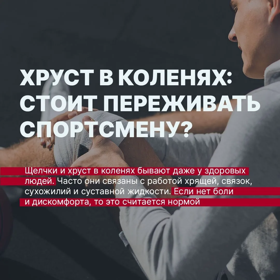 Это важно знать каждому спортсмену 

 Колени принимают на себя серьезную нагрузку во время тренирово