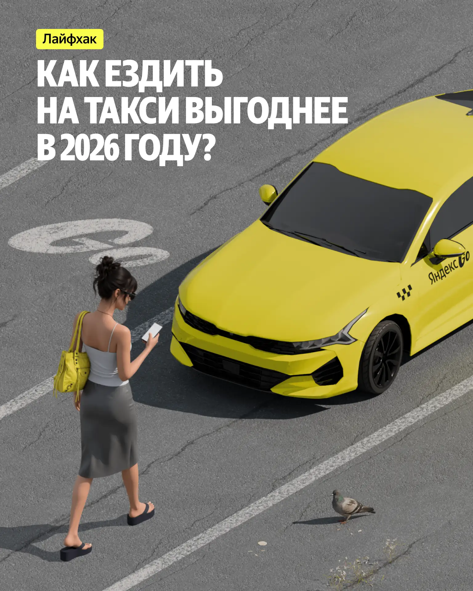 🚕 Уфа, Саратов, Казань — в этих городах пользователи Яндекс Такси чаще всего ездят на тарифе «Вмест