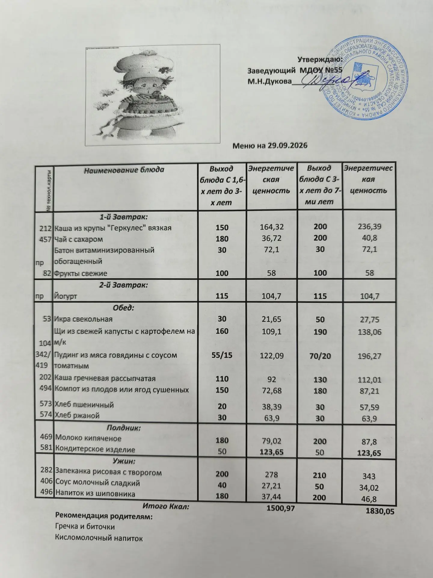 29 сентября 2026 года.