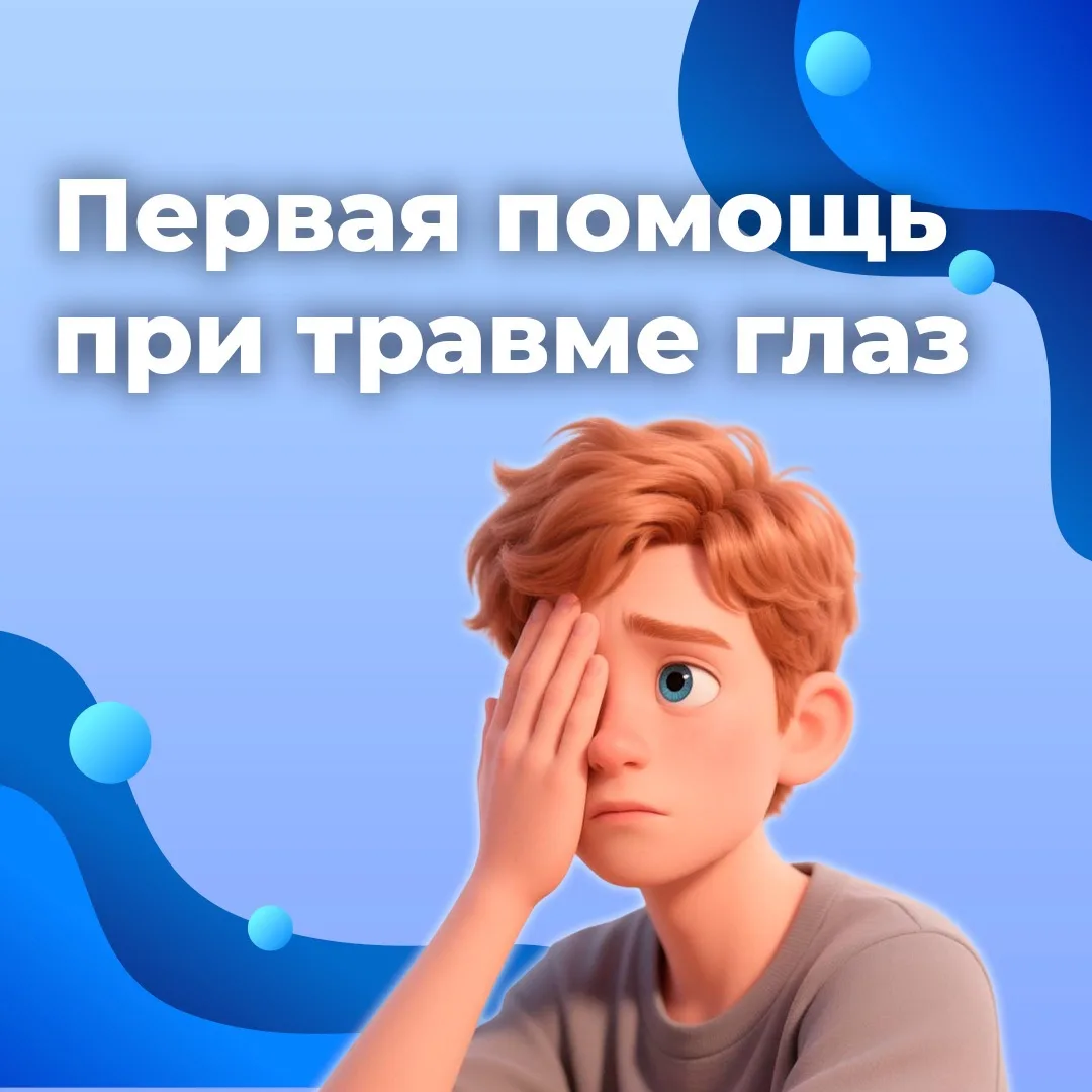 Что-то попало в глаз? 👁