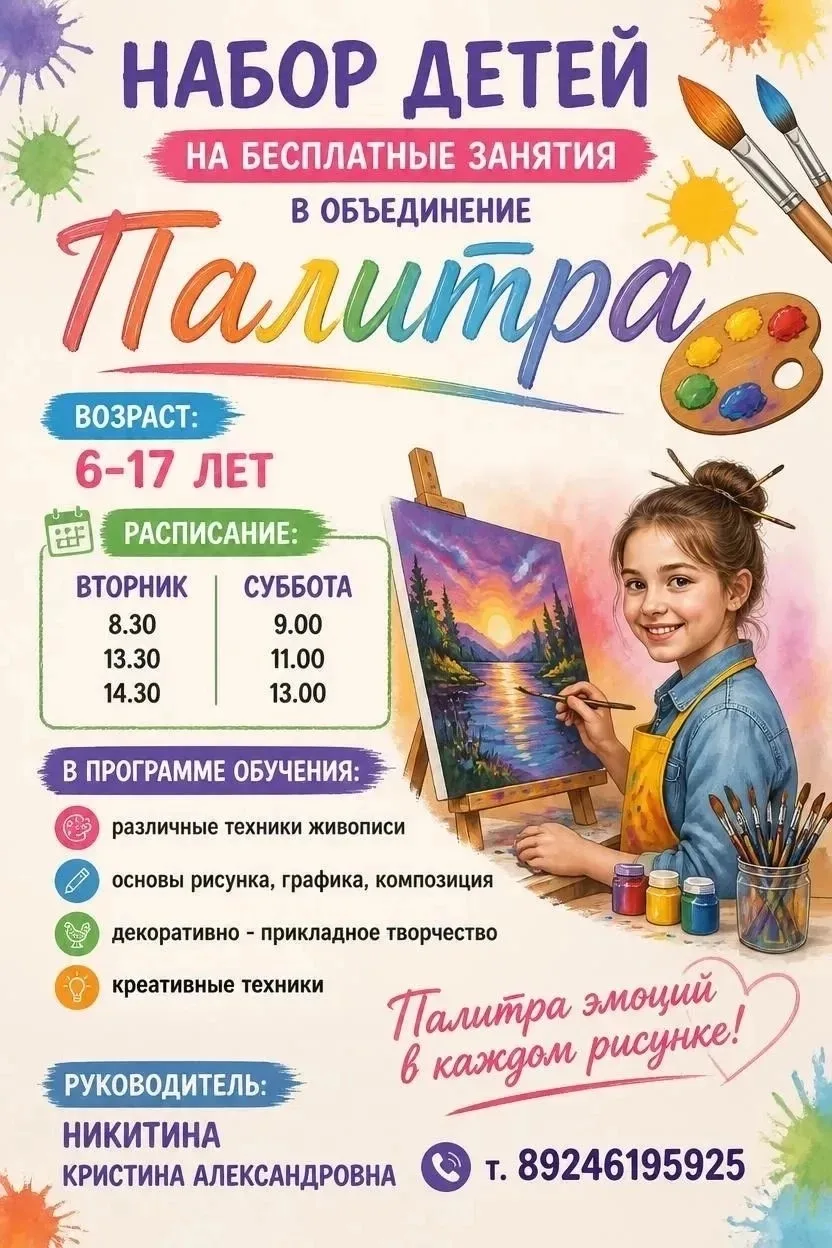 🎨 Набор в объединение «Палитра»! 🎨