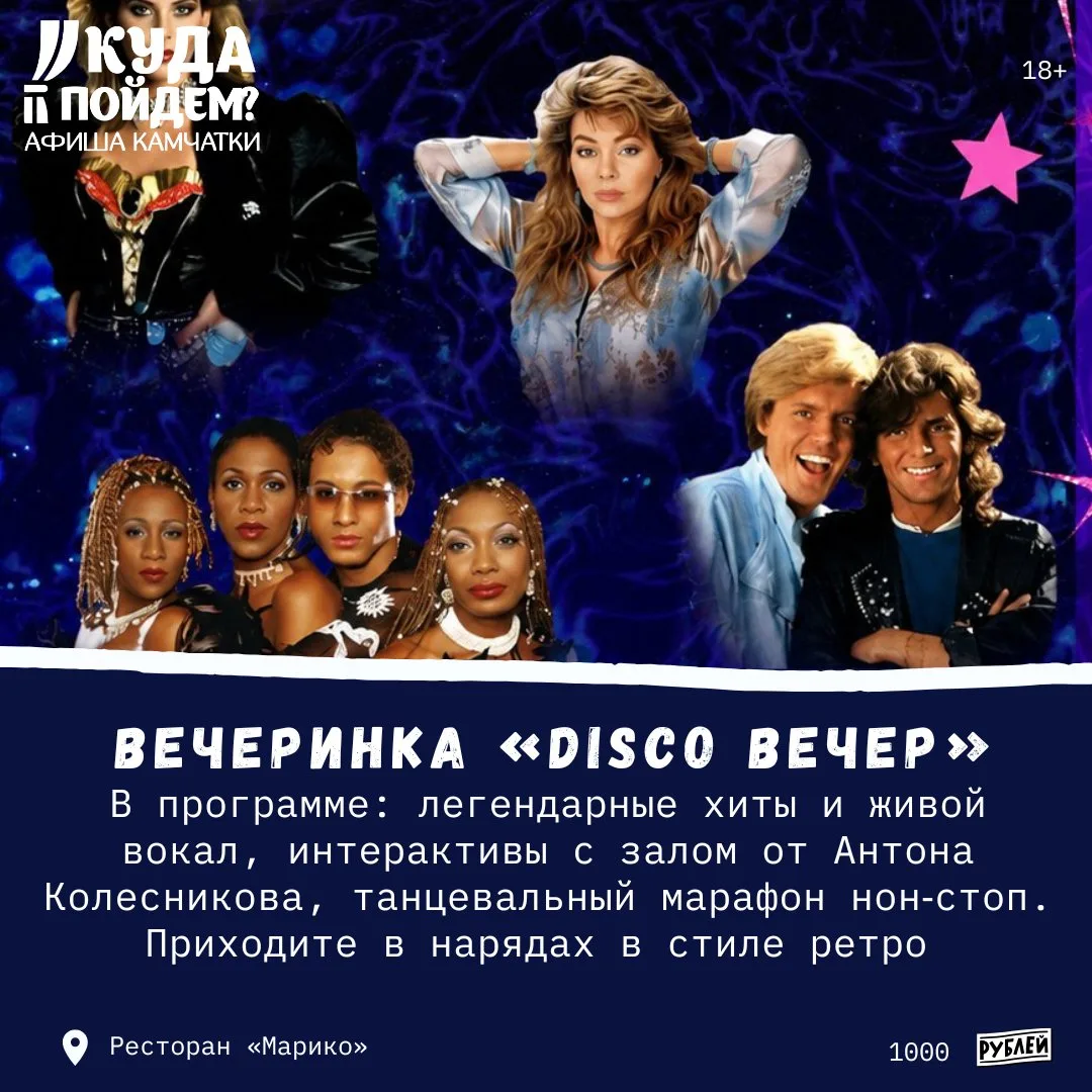 🪩Где потанцевать?

Куда пойдём? Афиша Камчатки сообщает о проведении вечеринки «Disco вечер» (18+)
