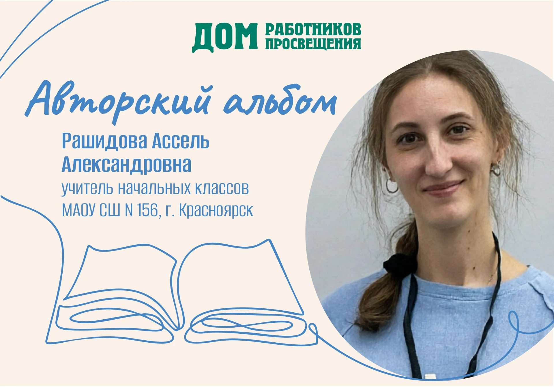💥 «Когда учитель — ещё и поэт» 💥