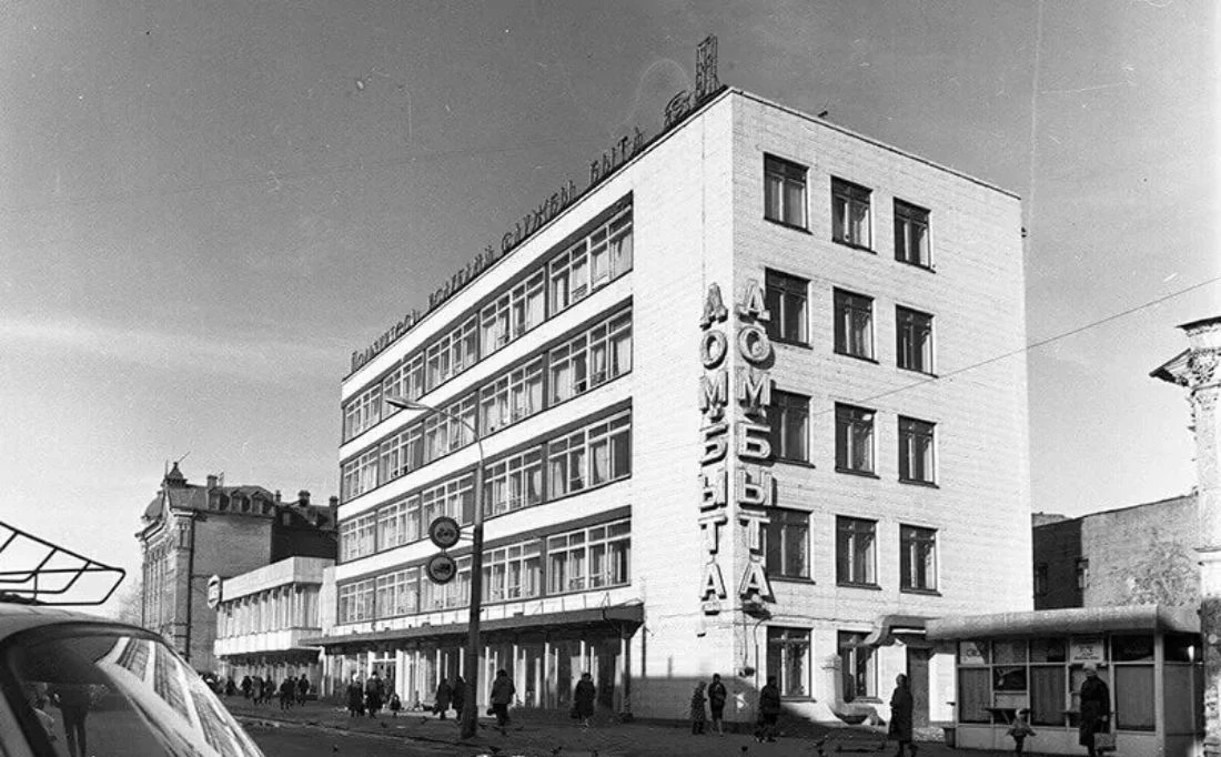 Дом быта на пер. Нахановича,12. 1987 год