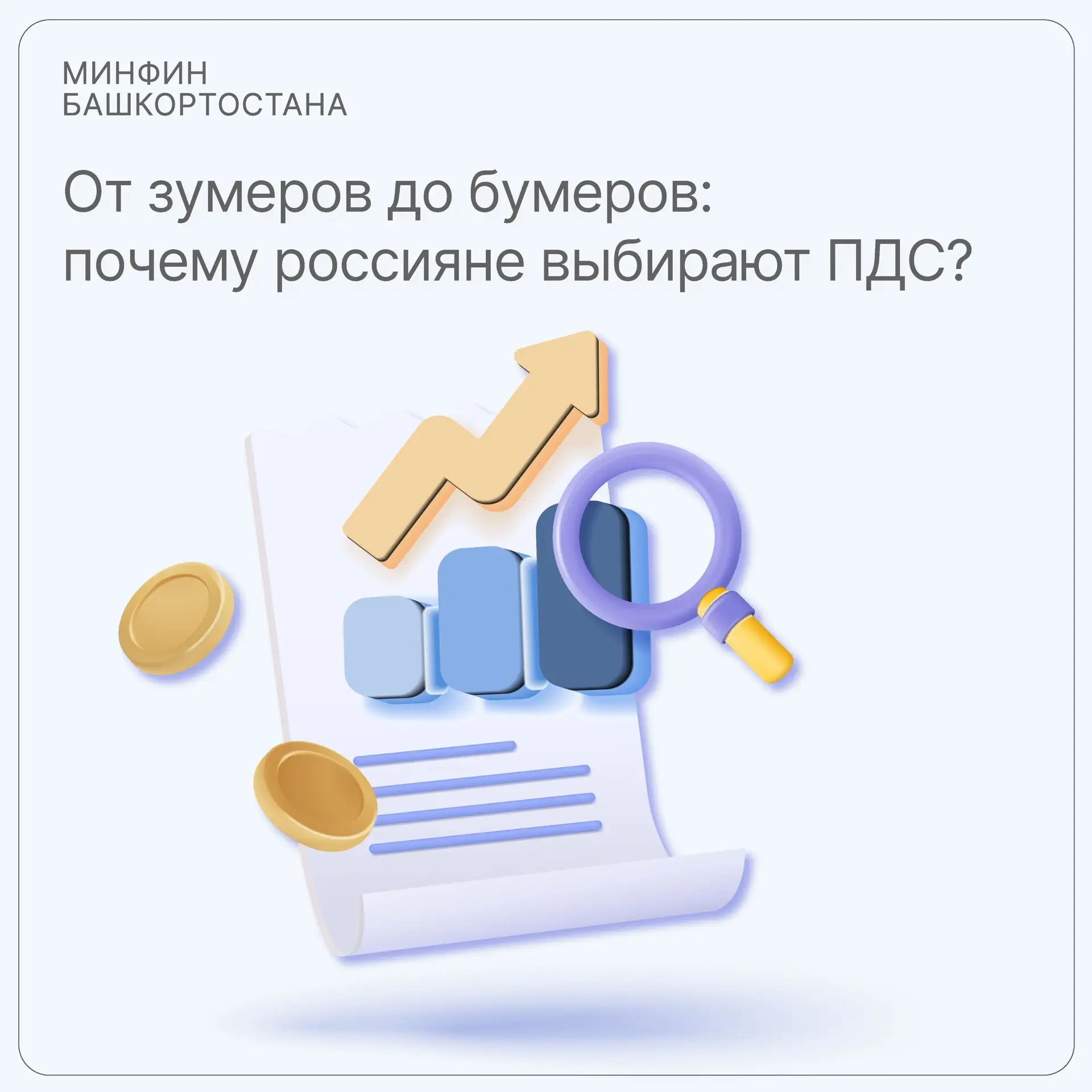 📊 Россияне всех поколений стали чаще выбирать долгосрочные накопления