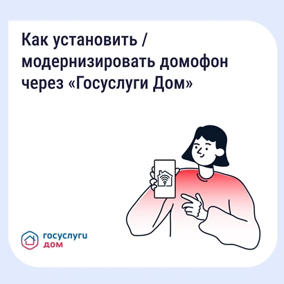 В «Госуслуги Дом» в пилотном режиме работают сервисы «умного дома» — видеонаблюдение, ш...