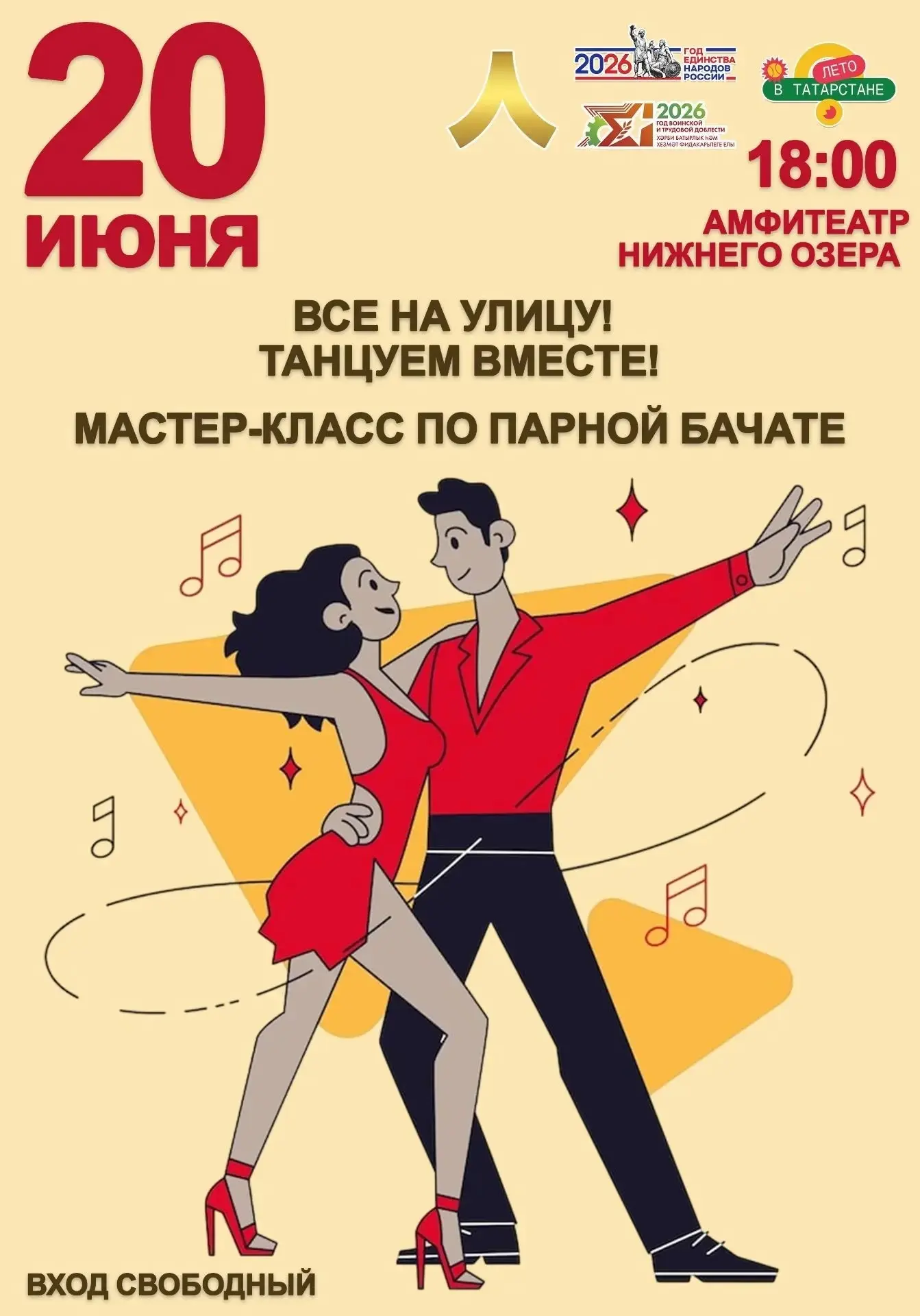 💃🕺 Мастер-класс по парной бачате пройдёт в Лениногорске

📅 20 июня
🕕 18:00
📍 Амфитеатр Нижнего 