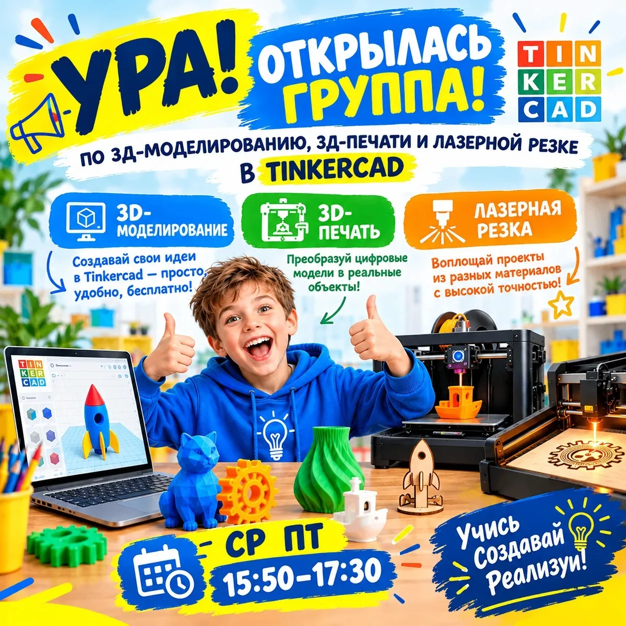 Ура!!!