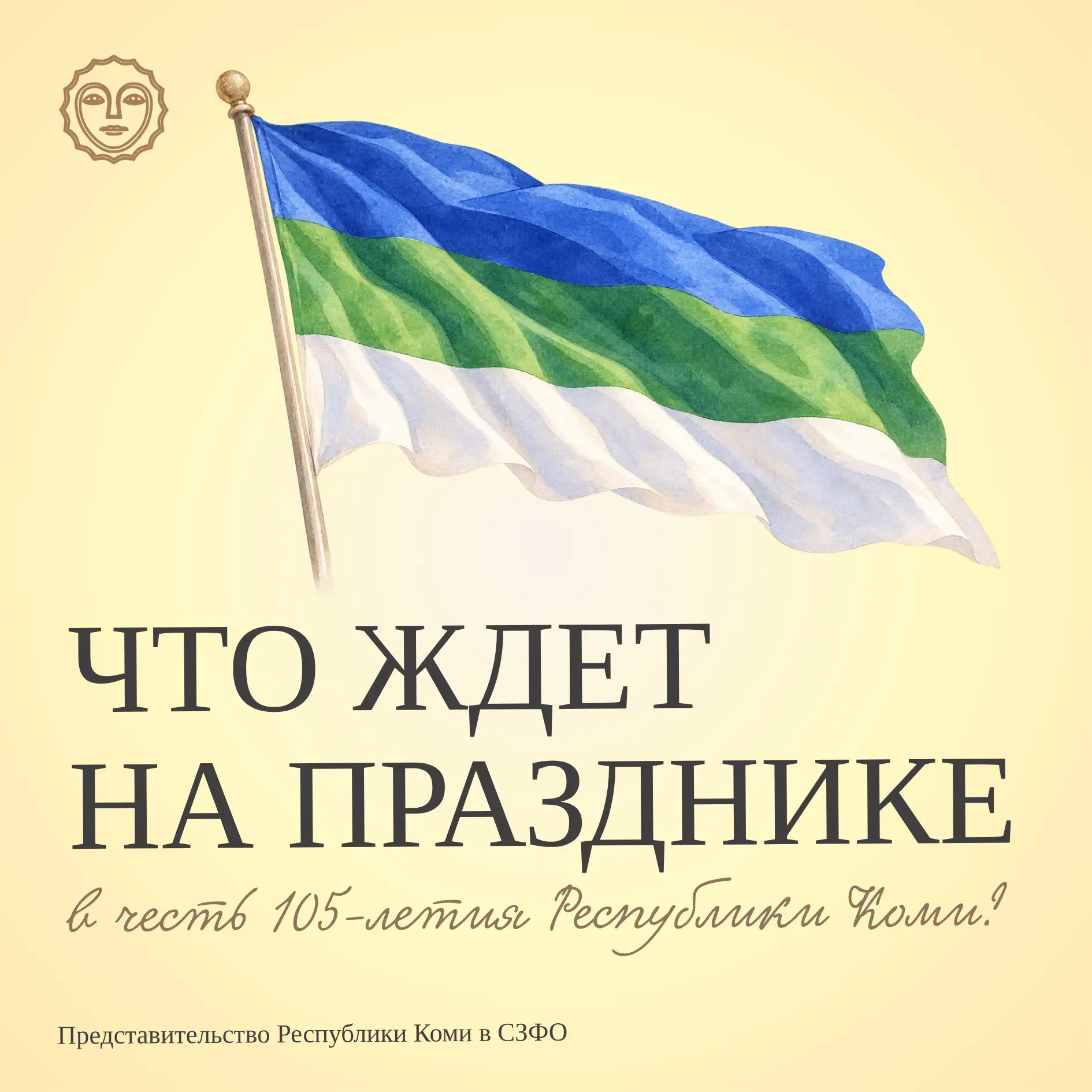 Встречаемся уже сегодня 🎉 25 августа в 19:00 ждем вас в Представительстве Республики К...
