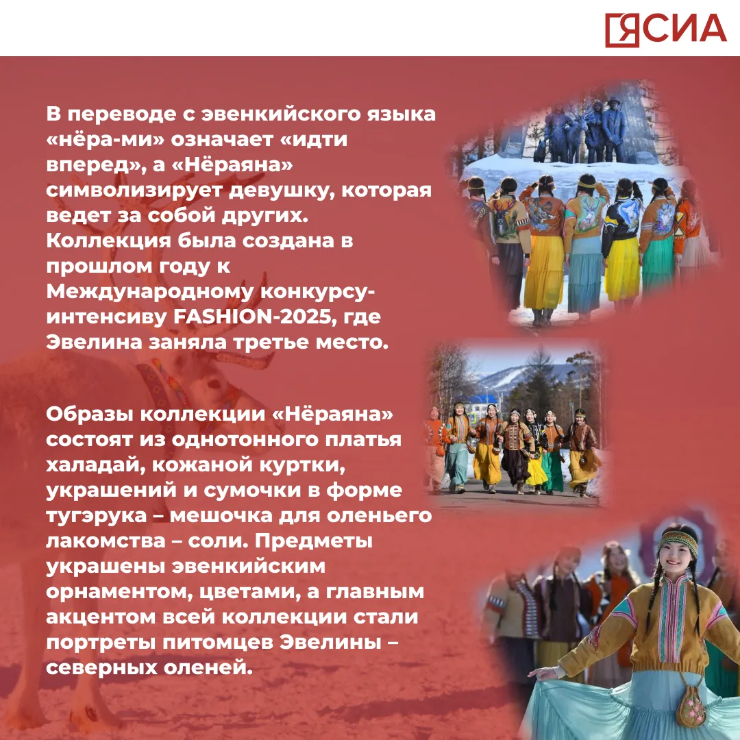 🤩Девушка из Арктики, ведущая за собой: юный дизайнер из Якутии победила на всероссийском фестивале  