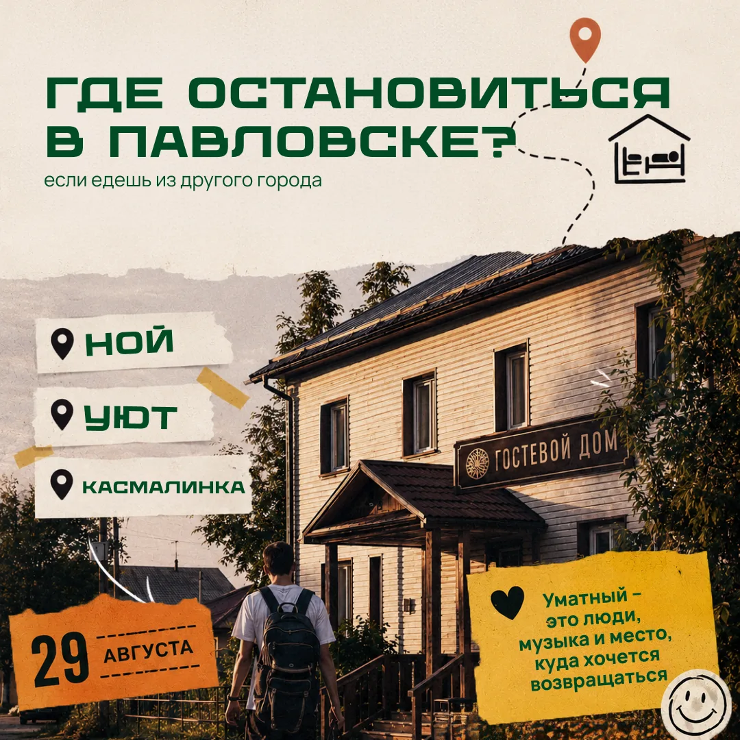 Где остановиться поближе к Уматному 😀
