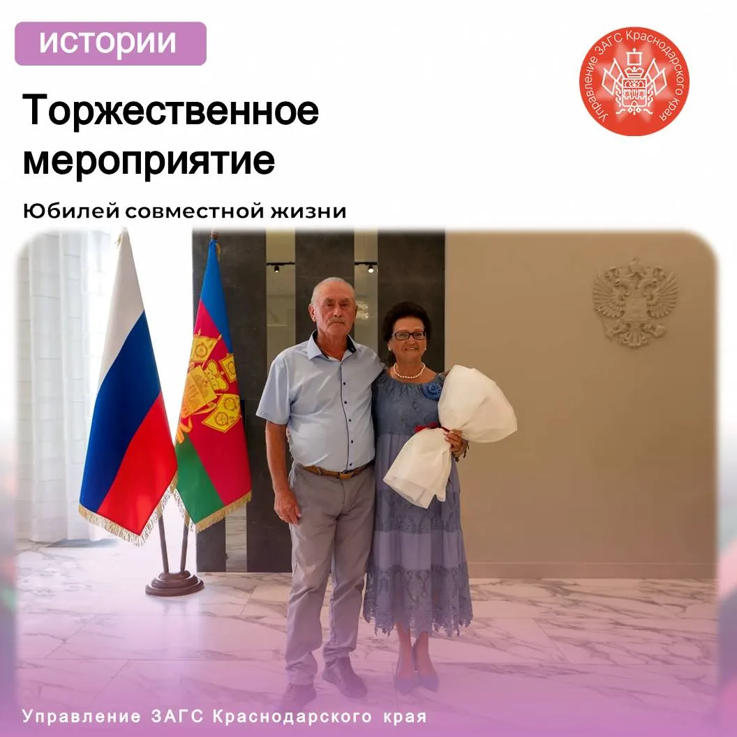 В отделе ЗАГС города-курорта Анапа проведено торжественное мероприятие, посвящённое «Зо...