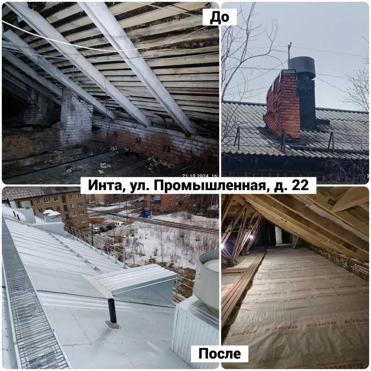 В Инте в двух многоквартирных домах отремонтировали кровлю
