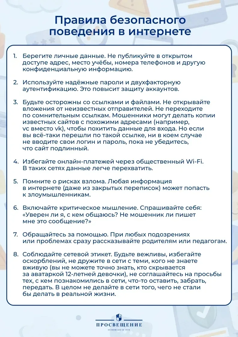 Безопасность в сети: что важно знать детям и подросткам 🚩

Виртуальный мир не такой безопасный, как