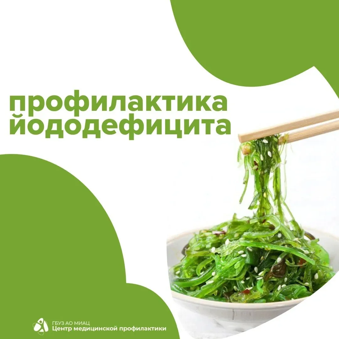 Йод – незаменимый микроэлемент, который не вырабатывается в организме.
