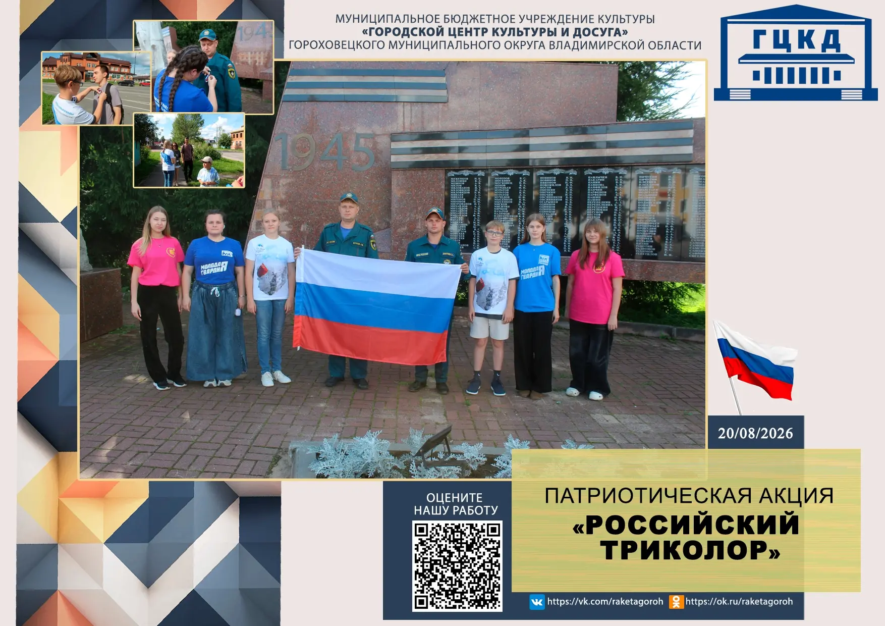 Российский триколор