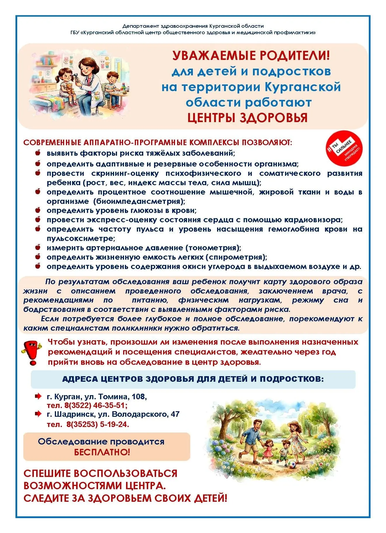 Центр здоровья для детей
