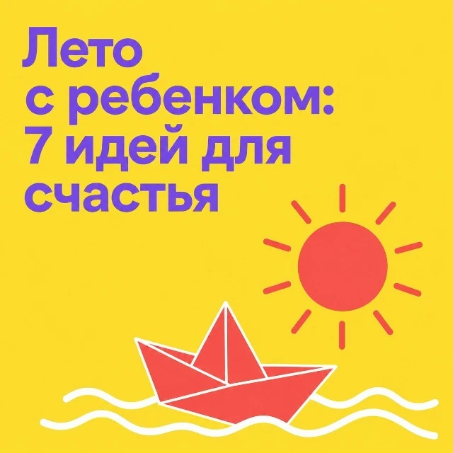 Лето — это маленькая жизнь! ☀️                                                                      