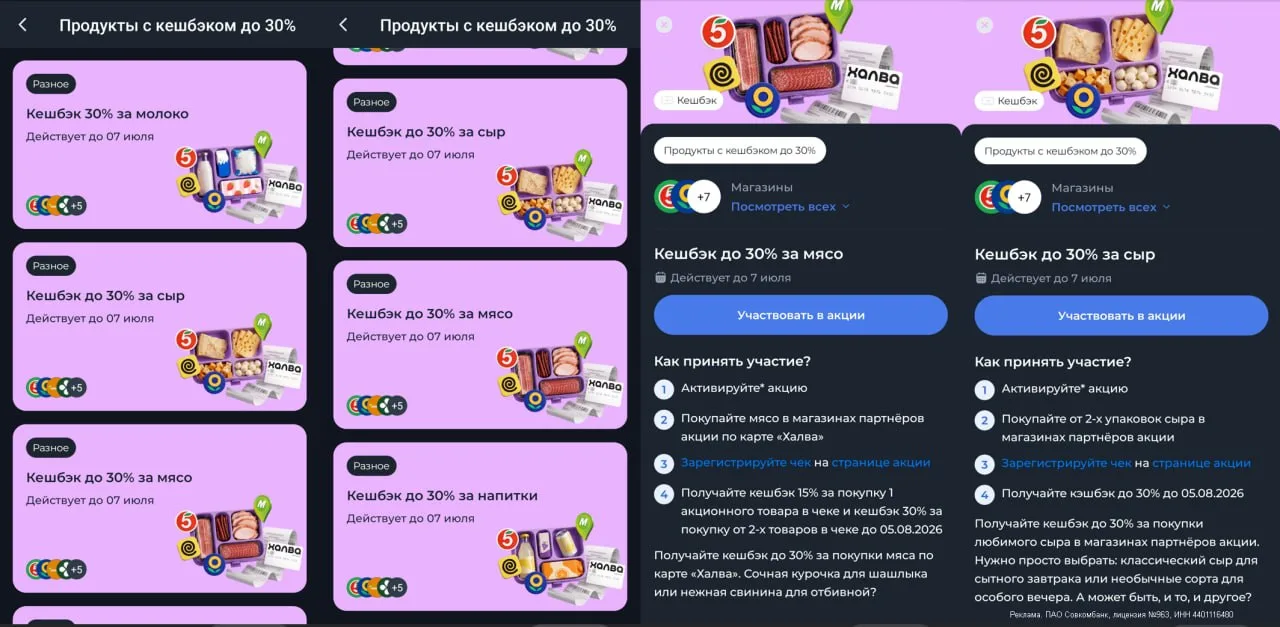 🪙 Кэшбэк до 30% на продукты по Халве