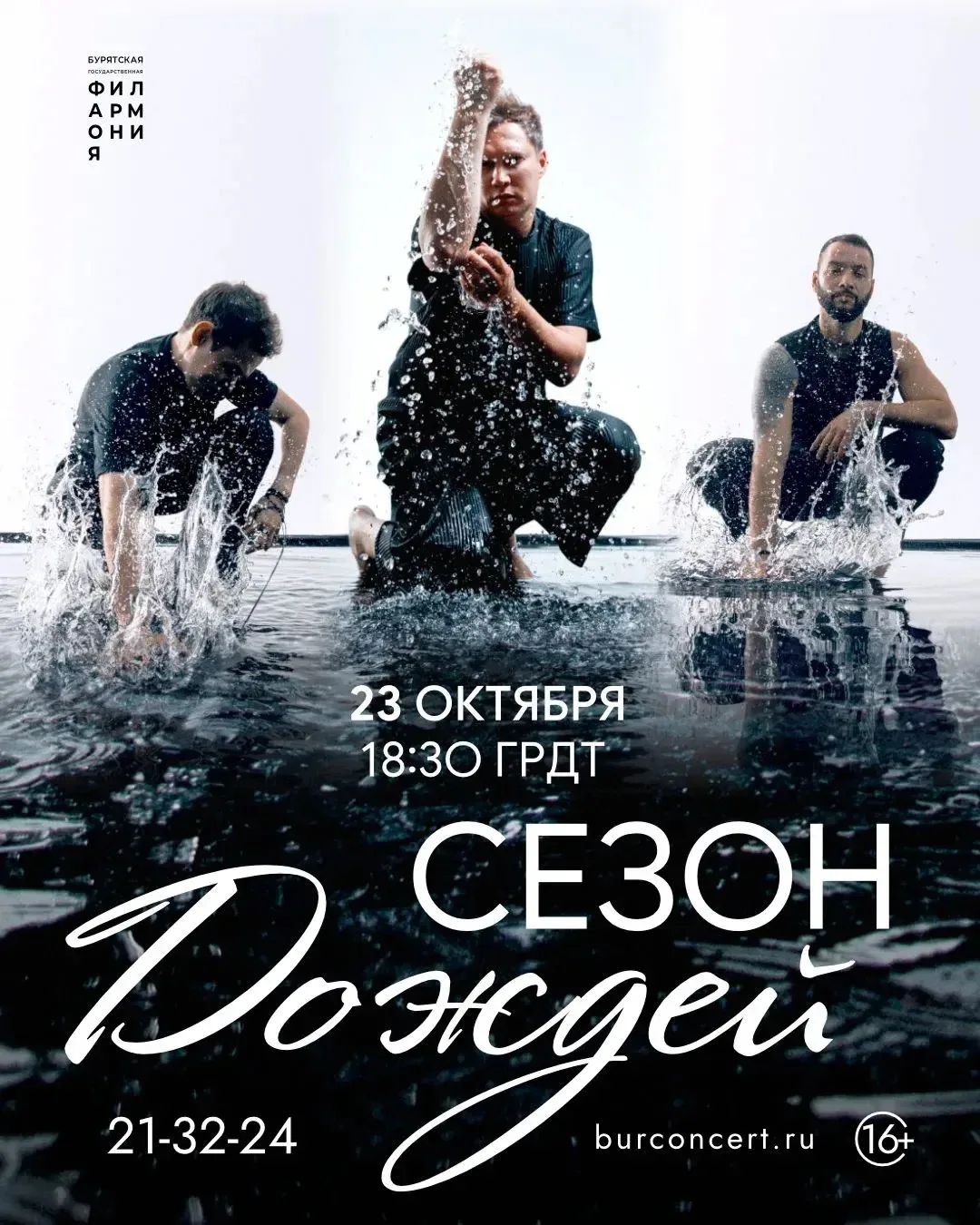 Девчата и не только! Приглашаем вас на концерт группы «Сезон Doждей»
