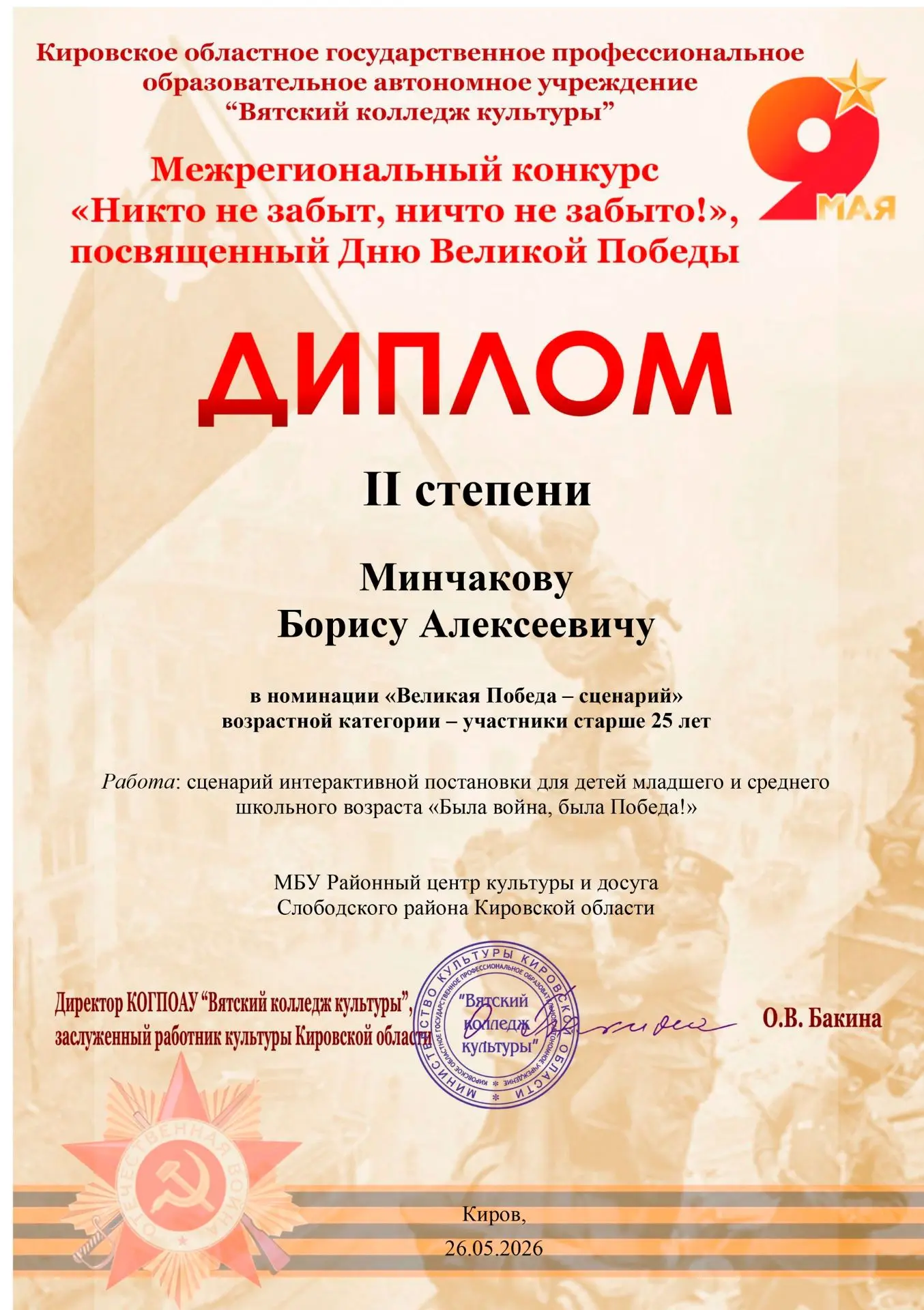 Недавно стали известны результаты Межрегионального конкурса "Никто не забыт, ничто не забыто!", посв