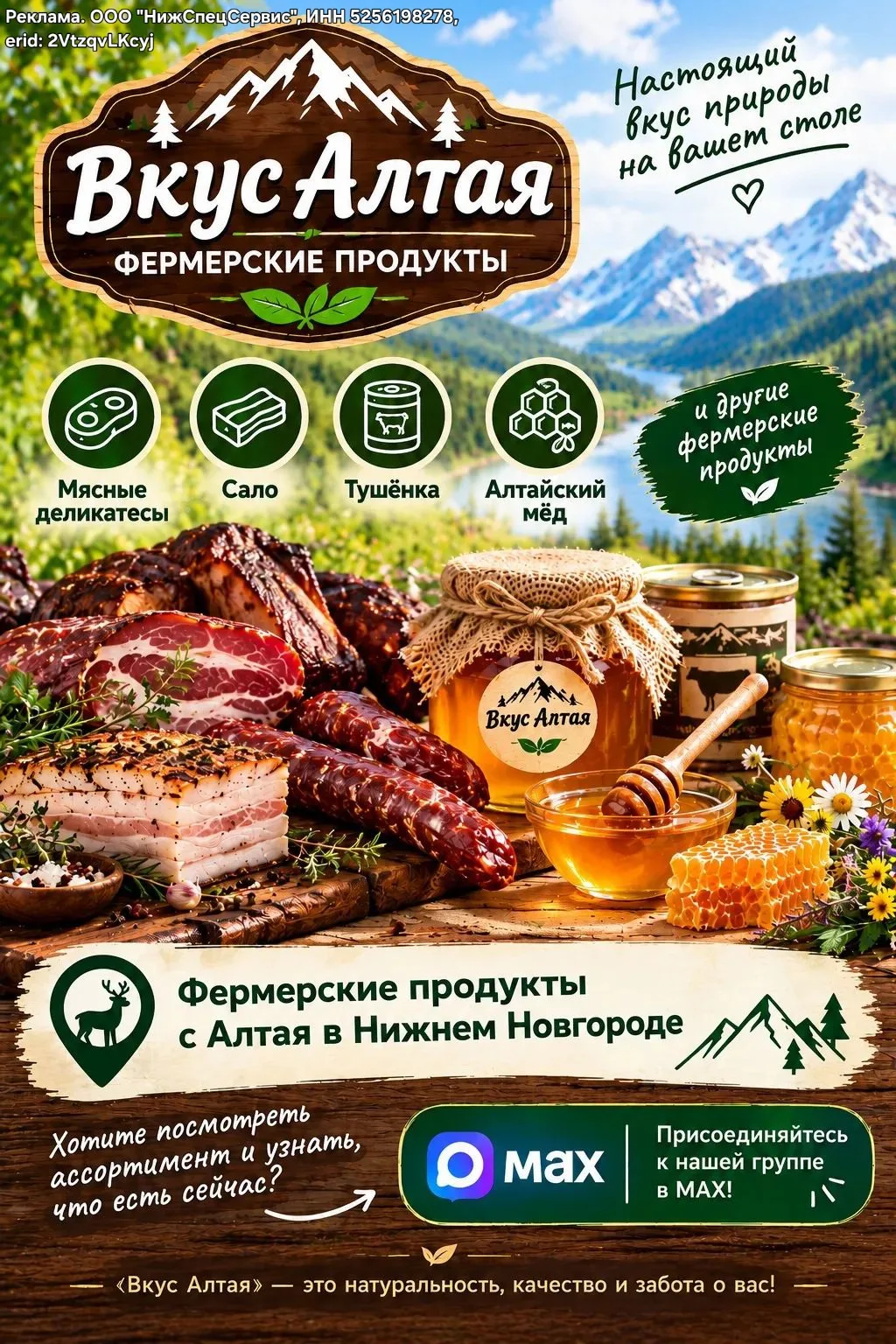 🏔️ ВКУС АЛТАЯ — фермерские продукты с Алтая в Нижнем Новгороде