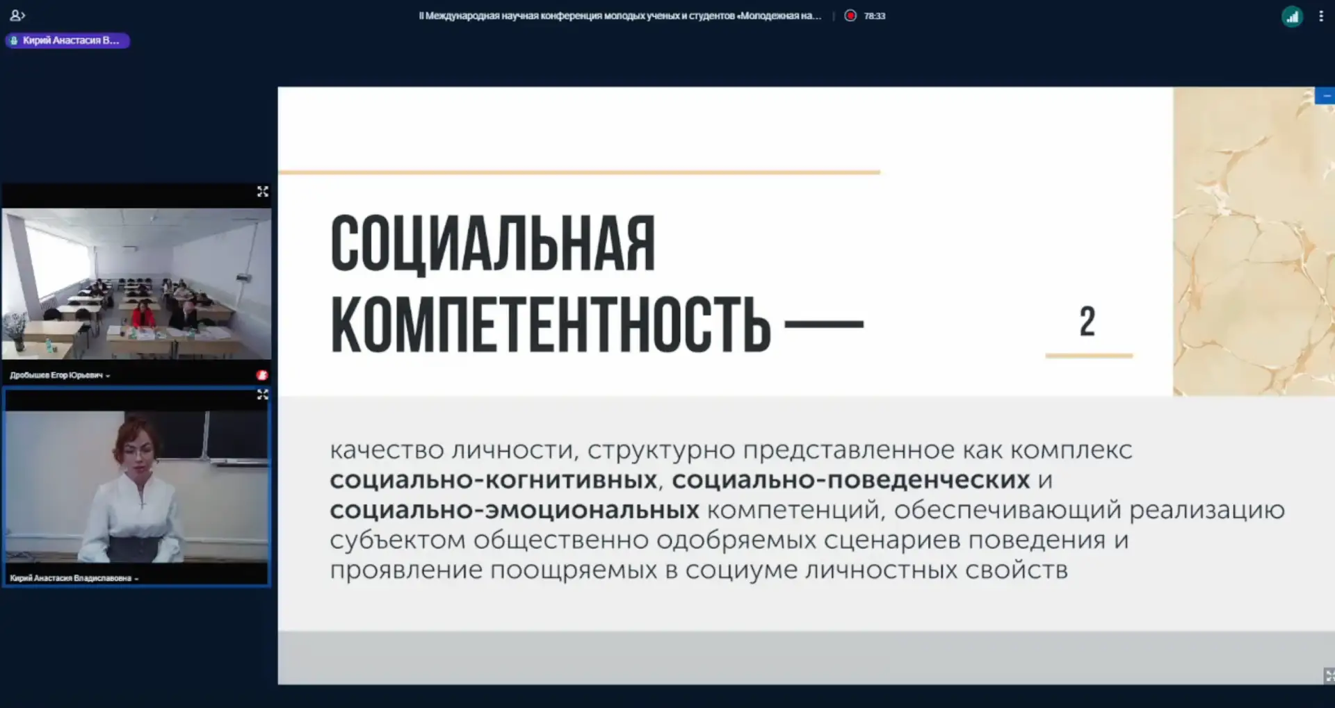 👩🏻‍🎓 Доклады молодых исследователей института дефектологического образования и реабилитации представ