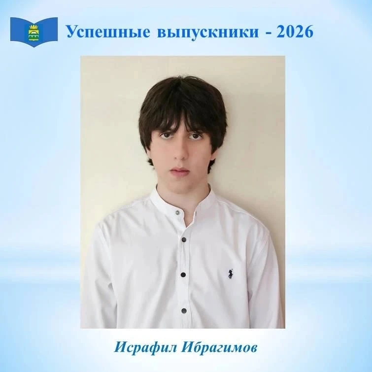 Ученик из Касумкента сдал химию на 91 балл
 
Выпускник Касумкентской СОШ № 1 им. Сулеймана Стальског