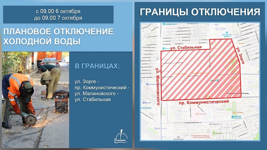 В Ростове часть жителей Западного останутся без воды на сутки