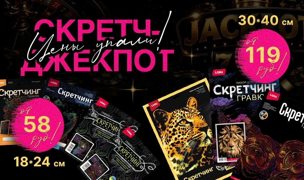 🔥Внимание!  Акция «Скретч-джекпот» уже здесь!
