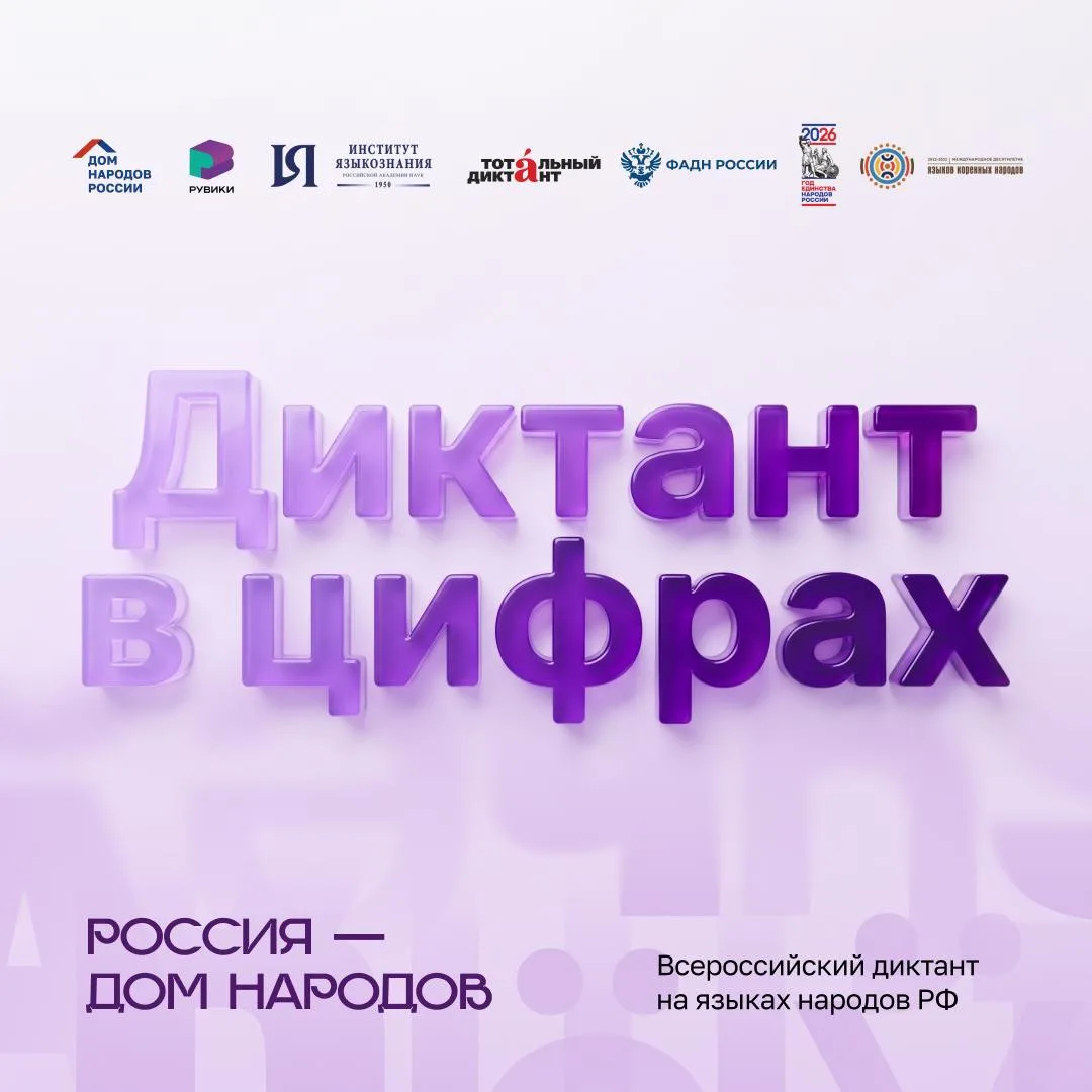 🚀Вооооооот такие охваты у диктанта «Россия — дом народов»
