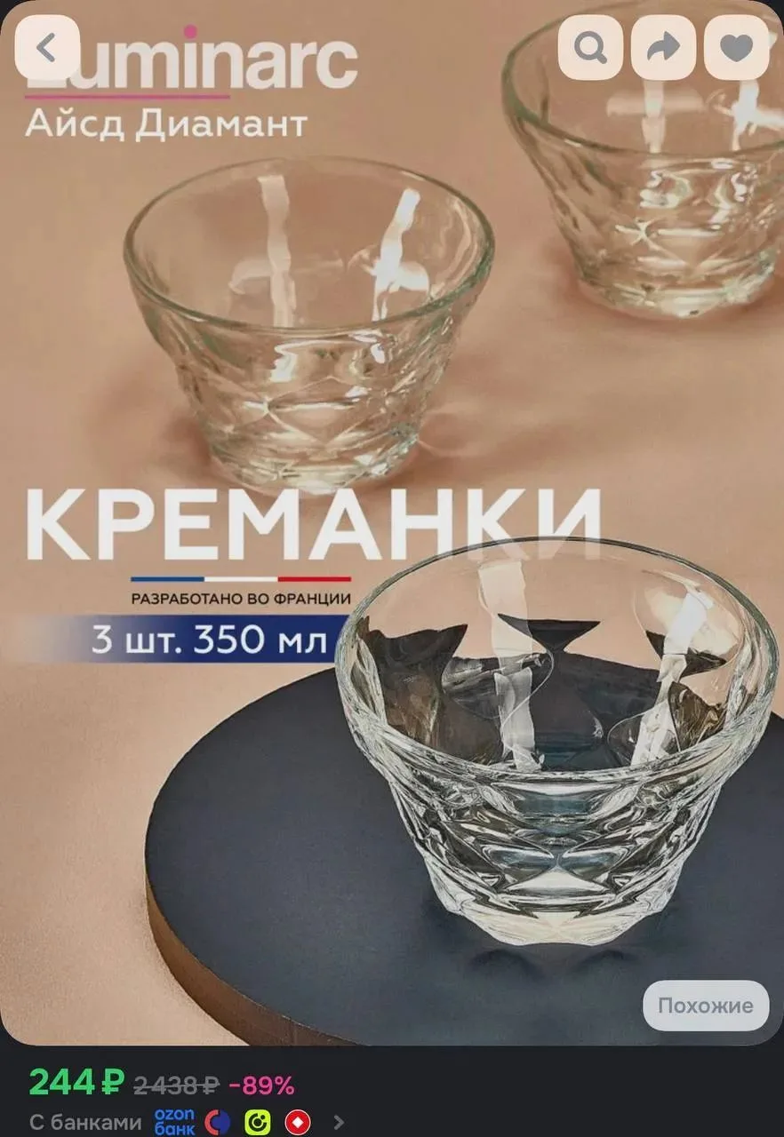 Креманки для десерта Luminarc Айсд Диамант 3 шт, 350 мл