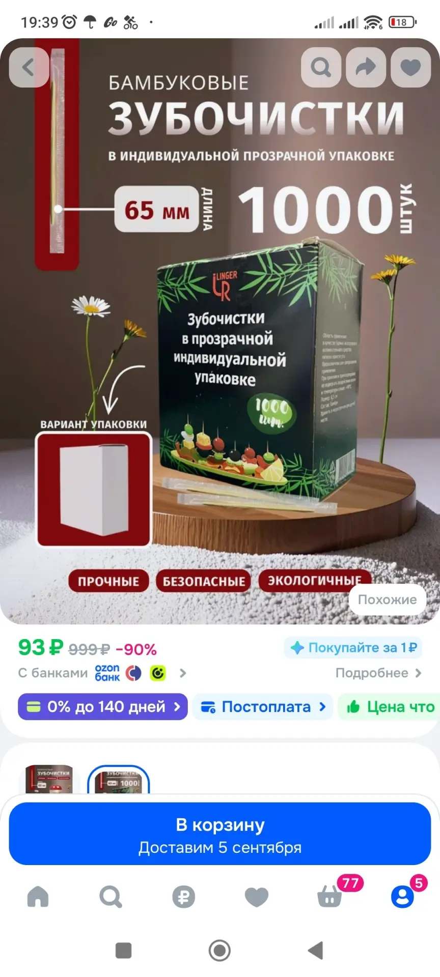 Зубочистки бамбуковые 1000 штук в индивидуальной упаковке