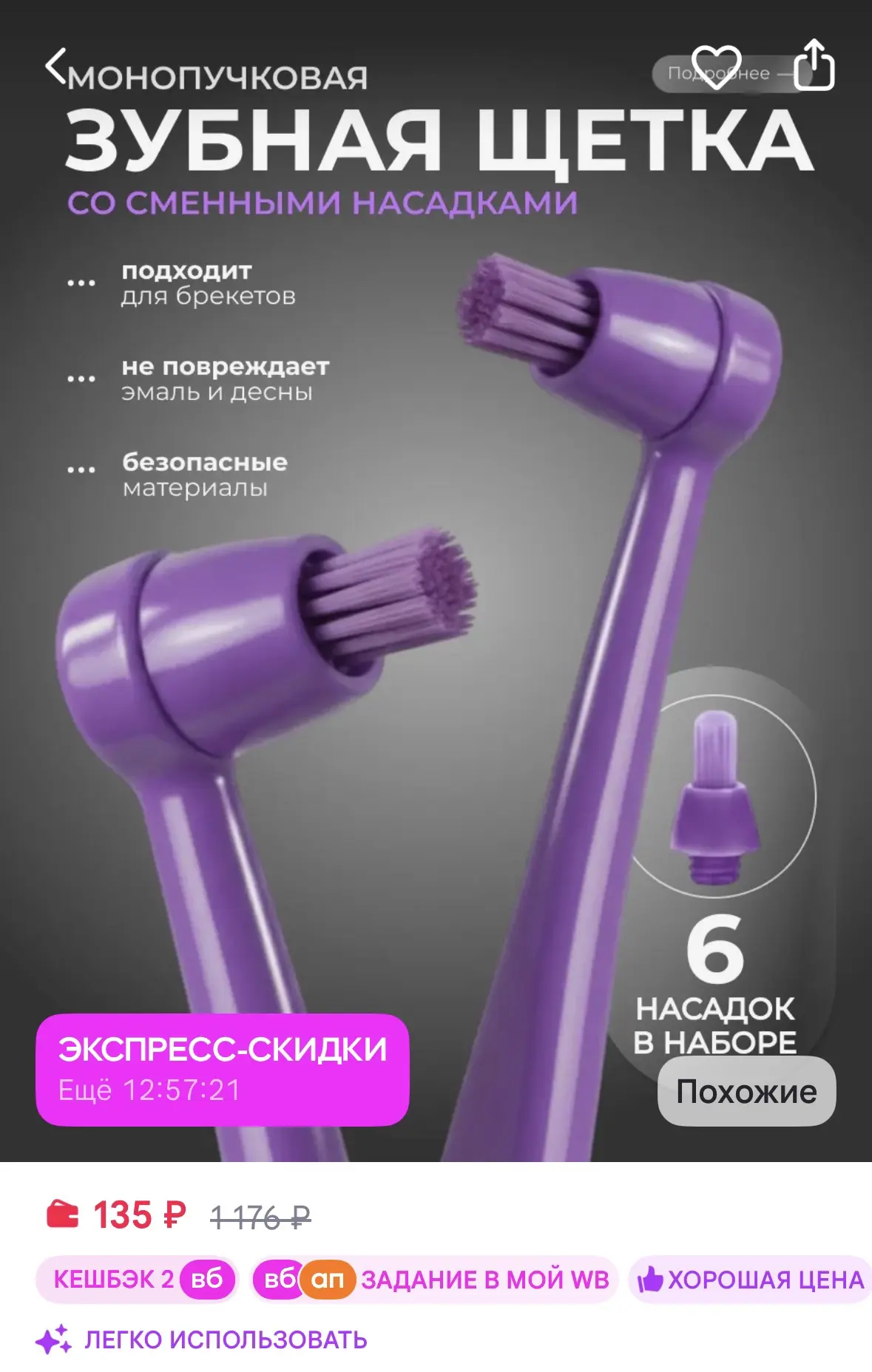 Монопучковая зубная щетка со сменными насадками для брекетов
