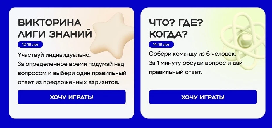 🧠 Викторина «Знание» — 2026: стань частью главного интеллектуального события России!