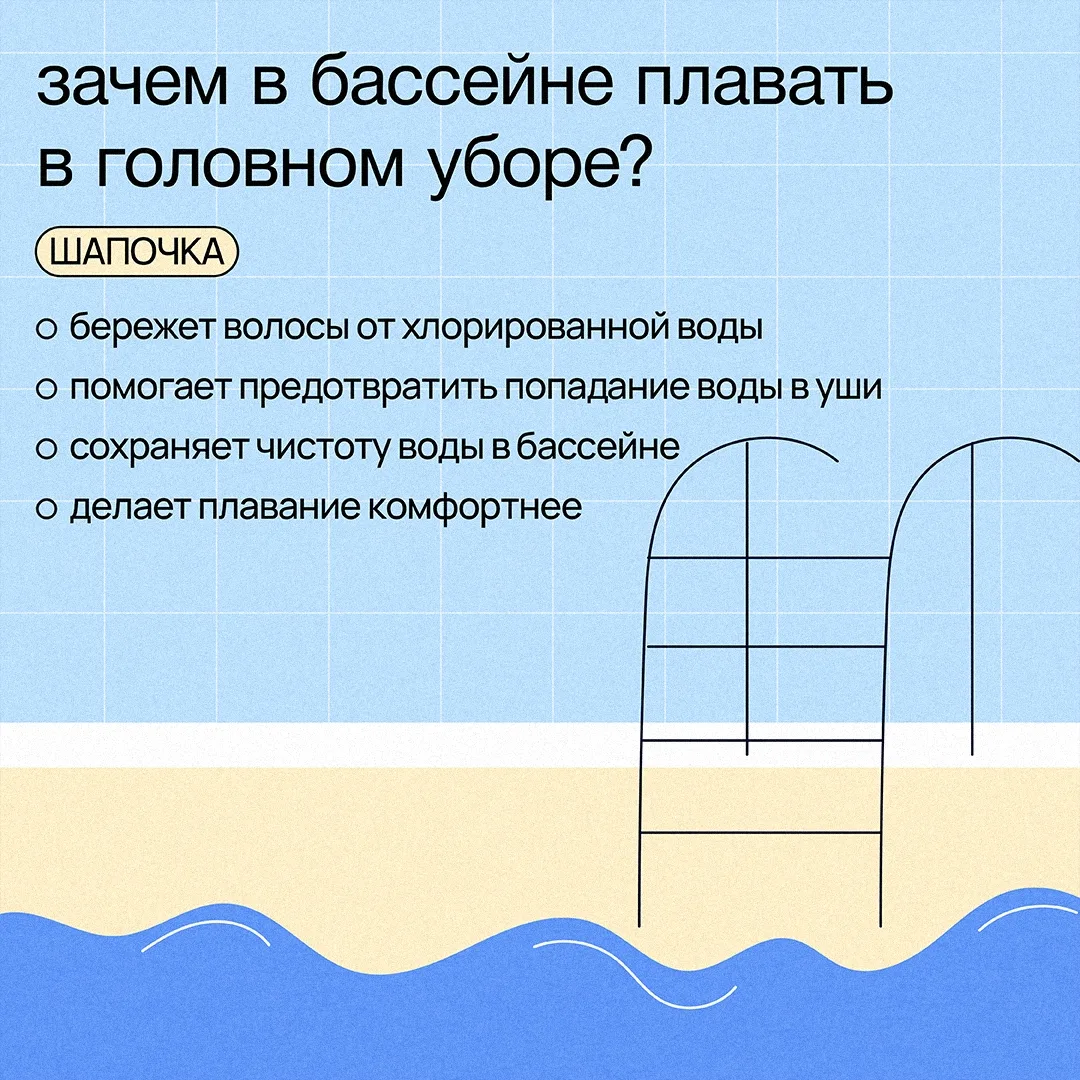 Шапочка для бассейна: как выбрать и правильно использовать 💦