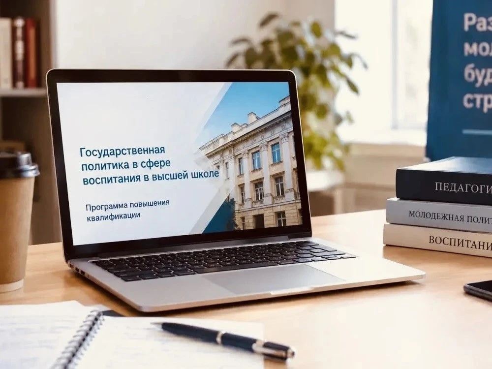 «ГОСУДАРСТВЕННАЯ ПОЛИТИКА В СФЕРЕ ВОСПИТАНИЯ В ВЫСШЕЙ ШКОЛЕ»: РЕГИСТРАЦИЯ ДО 25 СЕНТЯБРЯ