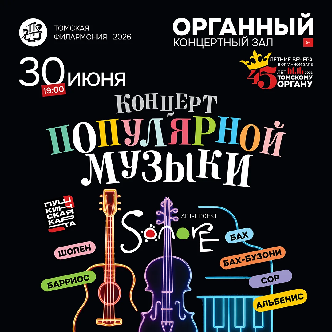 🎵30 июня в Органном зале состоится «Концерт популярной музыки».

🎵Исполнители:
Андрей ЧУДАКОВ (аль