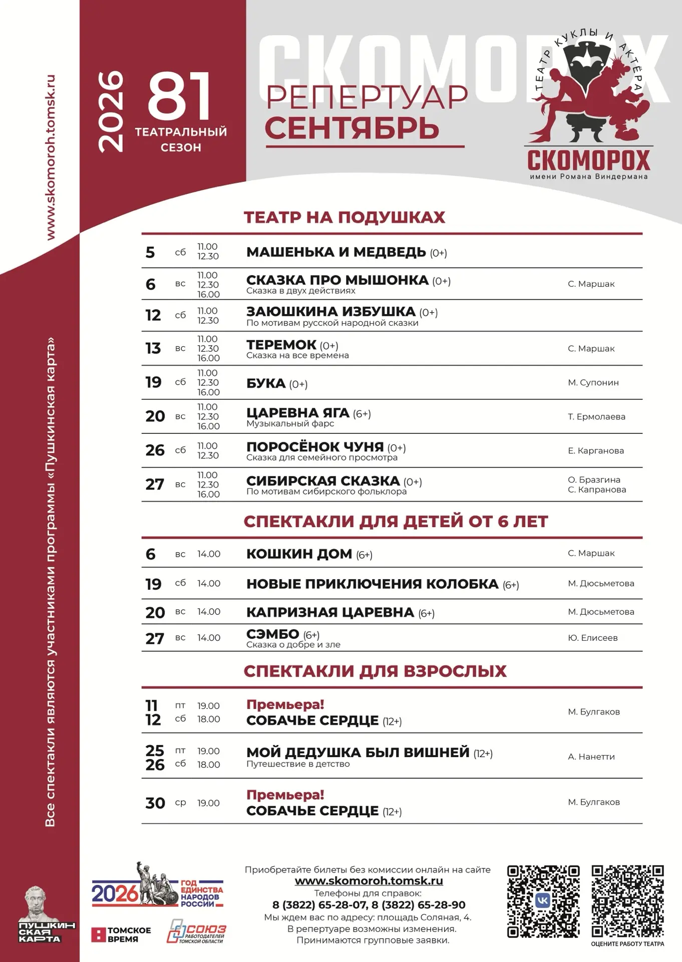 Афиша на сентябрь!🎭