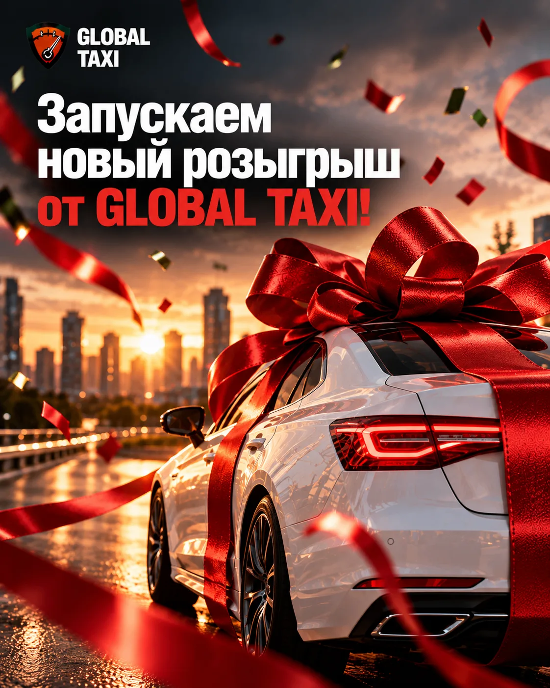 🎁 Розыгрыш от GLOBAL TAXI уже стартовал!