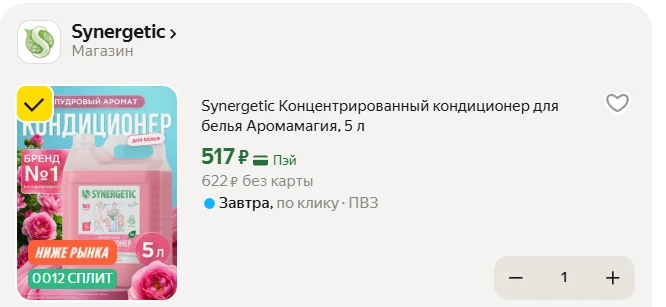 Synergetic Концентрированный кондиционер для белья Аромамагия, 5 л