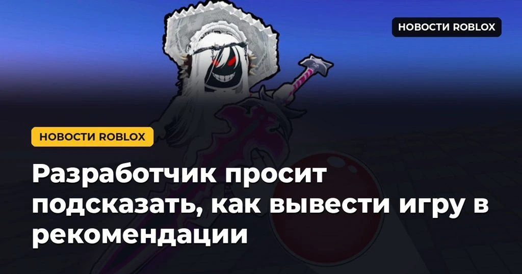 🎮 Разработчик просит подсказать, как вывести игру в рекомендации